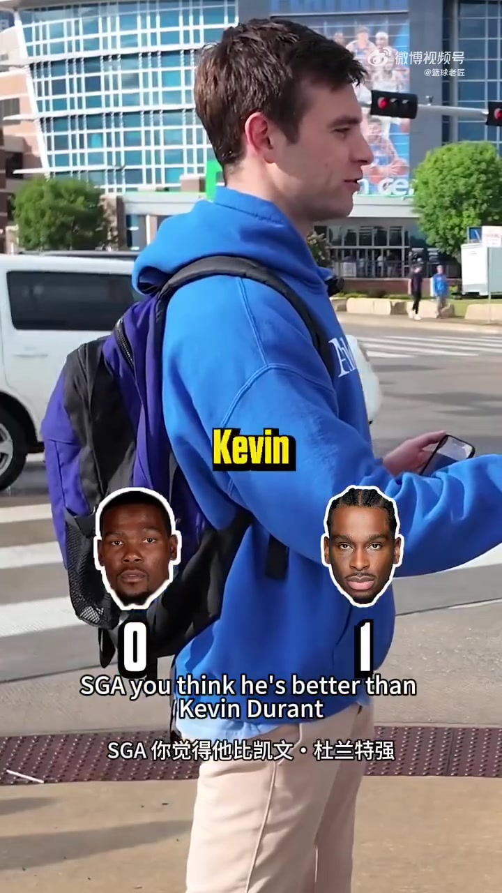 討厭杜蘭特的球迷真不少隨機采訪雷霆球迷SGA/KD誰強