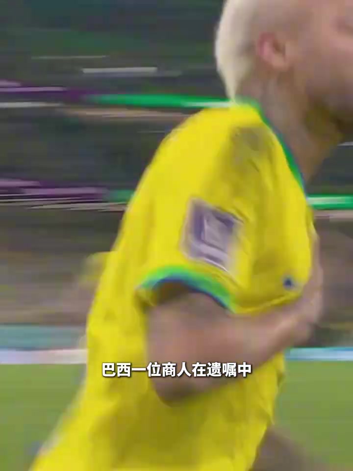 財(cái)從天上來(lái)巴西商人立遺囑將1.8億美元財(cái)產(chǎn)留給內(nèi)馬爾