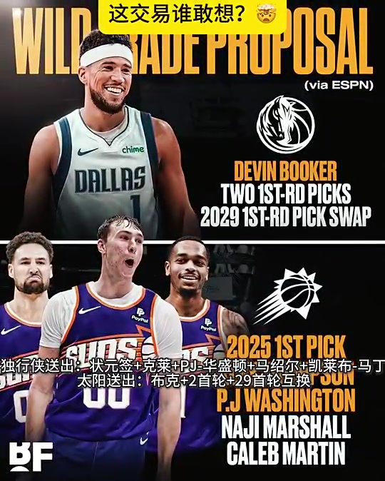 喝大了美媒逆天交易模擬獨(dú)行俠弗拉格克萊PJ換布克三首輪