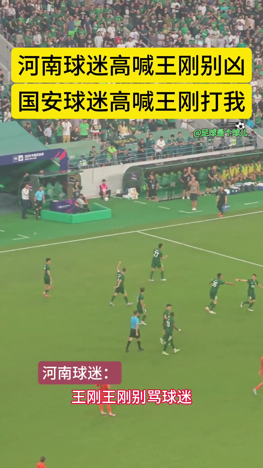 眾矢之的網(wǎng)友盤點京豫大戰(zhàn)時河南球迷和國安球迷先后怒斥王剛