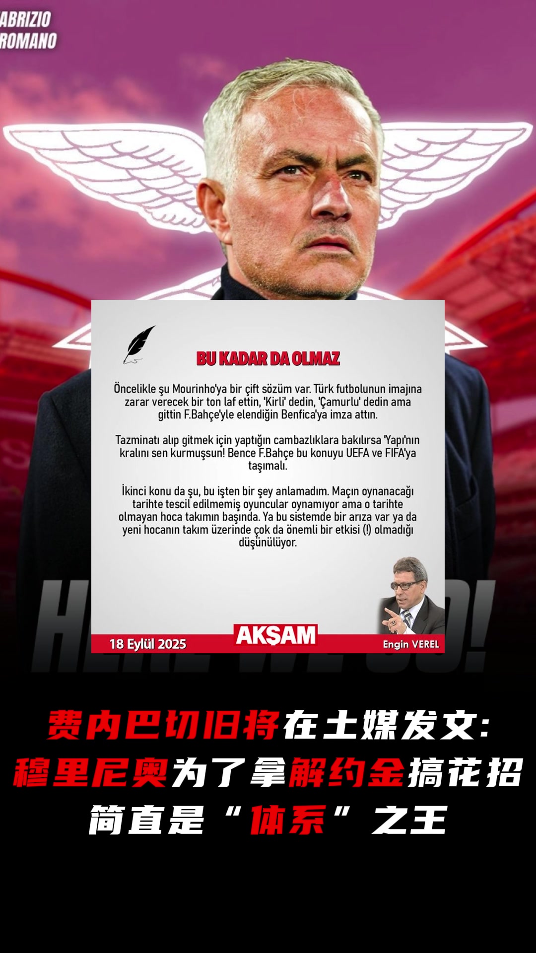 費(fèi)內(nèi)巴切舊將穆里尼奧為了拿解約金搞花招簡(jiǎn)直是體系之王