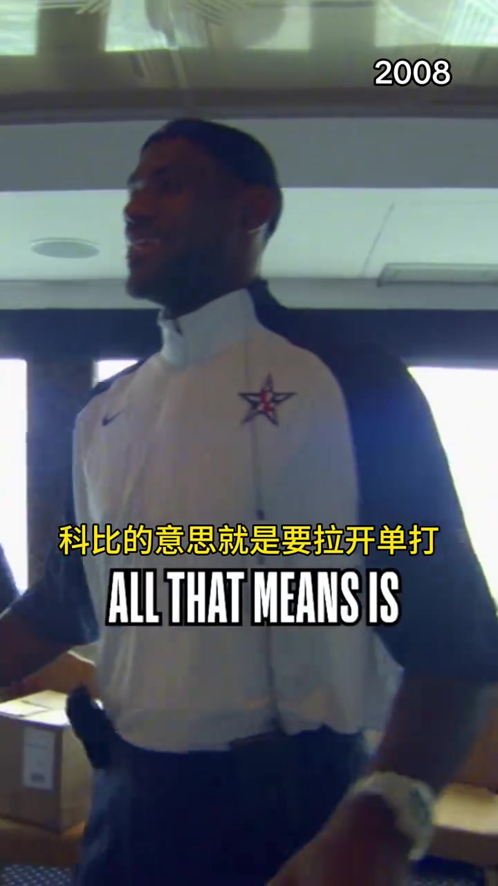 詹姆斯科比騙了我整整五年還以為他的手勢(shì)是戰(zhàn)術(shù)結(jié)果是單打