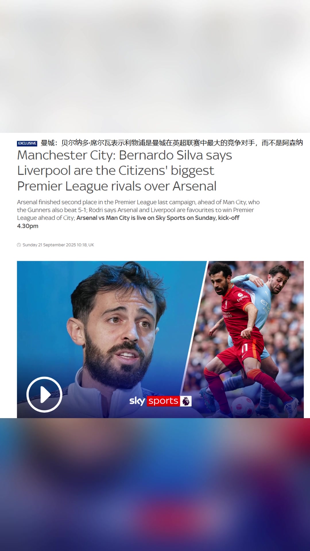 B席利物浦是我們?cè)谟⒊畲蟮母?jìng)爭(zhēng)對(duì)手而不是阿森納