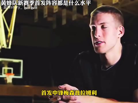 首發(fā)接近4個(gè)場(chǎng)均得分20下賽季黃蜂能進(jìn)季后賽嗎