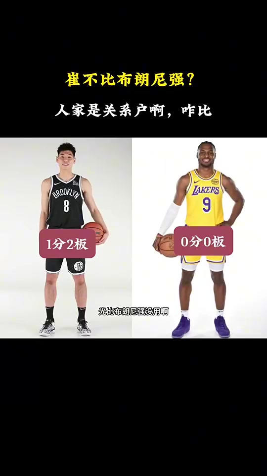 徐靜雨此前崔永熙比布朗尼強沒什么用人家是關系戶啊