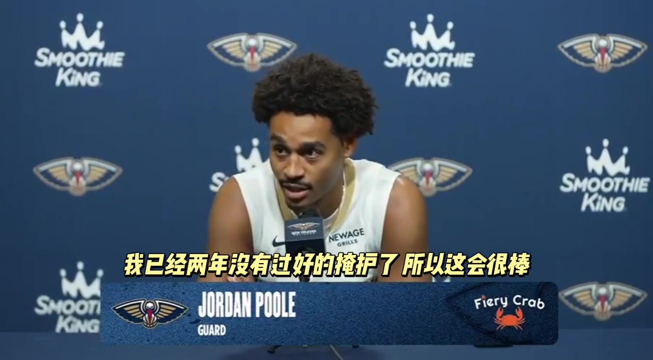 興奮普爾談和盧尼重聚我已經(jīng)兩年沒享受過扎實的掩護了