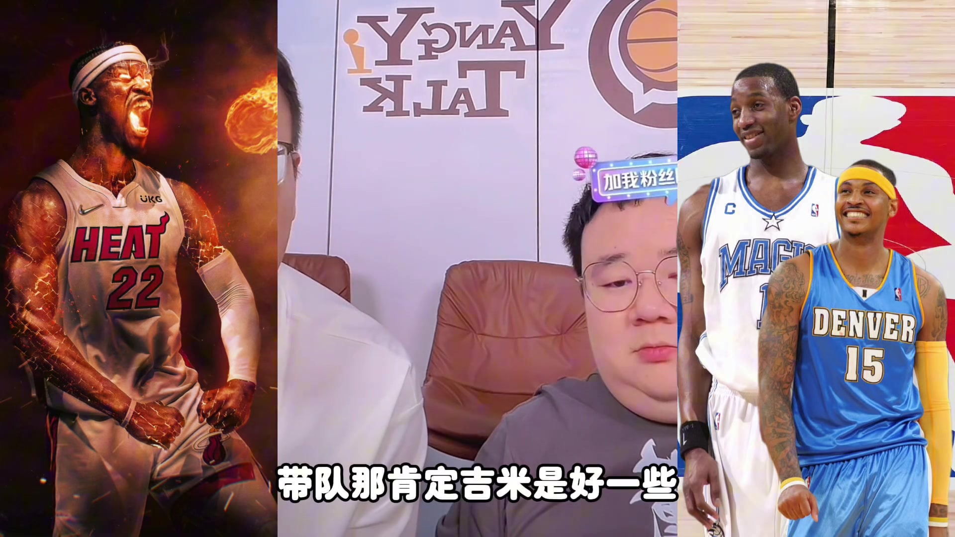 楊毅團隊麥迪歷史地位高于甜瓜巴特勒帶隊實力巴特勒更強