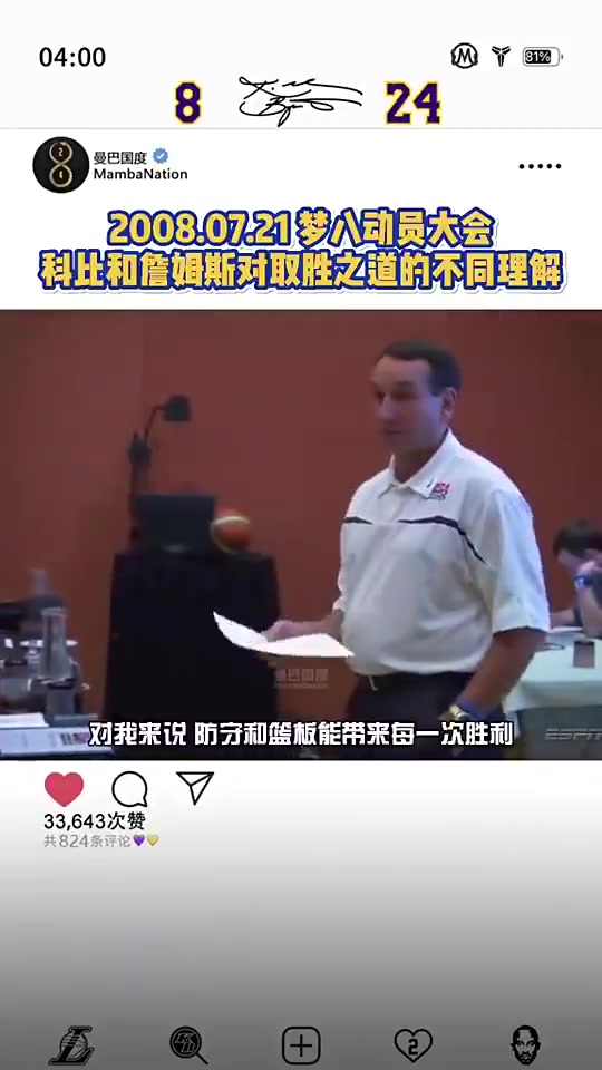 夢八動員大會08奧運(yùn)科比和詹姆斯隊(duì)內(nèi)發(fā)表講話激勵隊(duì)友