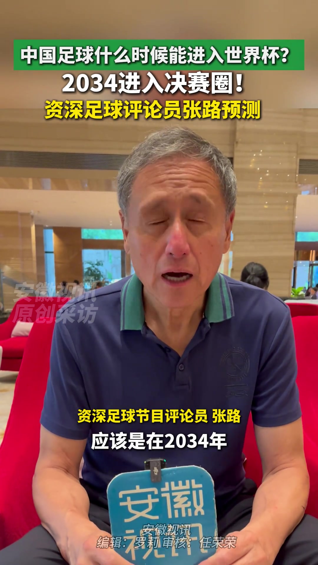 有機(jī)會(huì)嗎?張路預(yù)測(cè)國(guó)足2034年進(jìn)入世界杯決賽圈