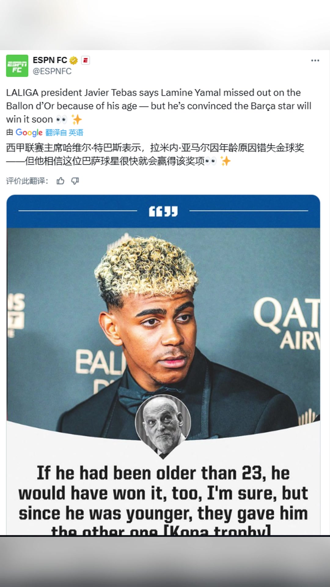 西甲主席亞馬爾因年齡原因錯(cuò)失金球獎(jiǎng)