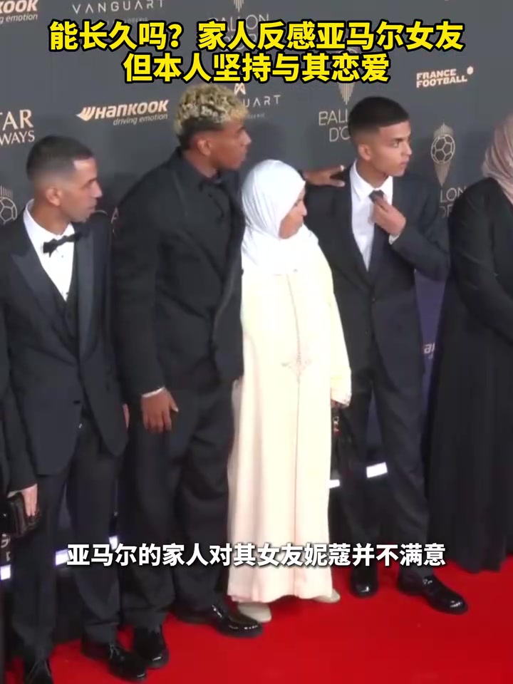 能長(zhǎng)久嗎家人反感亞馬爾女友但本人堅(jiān)持與其戀愛