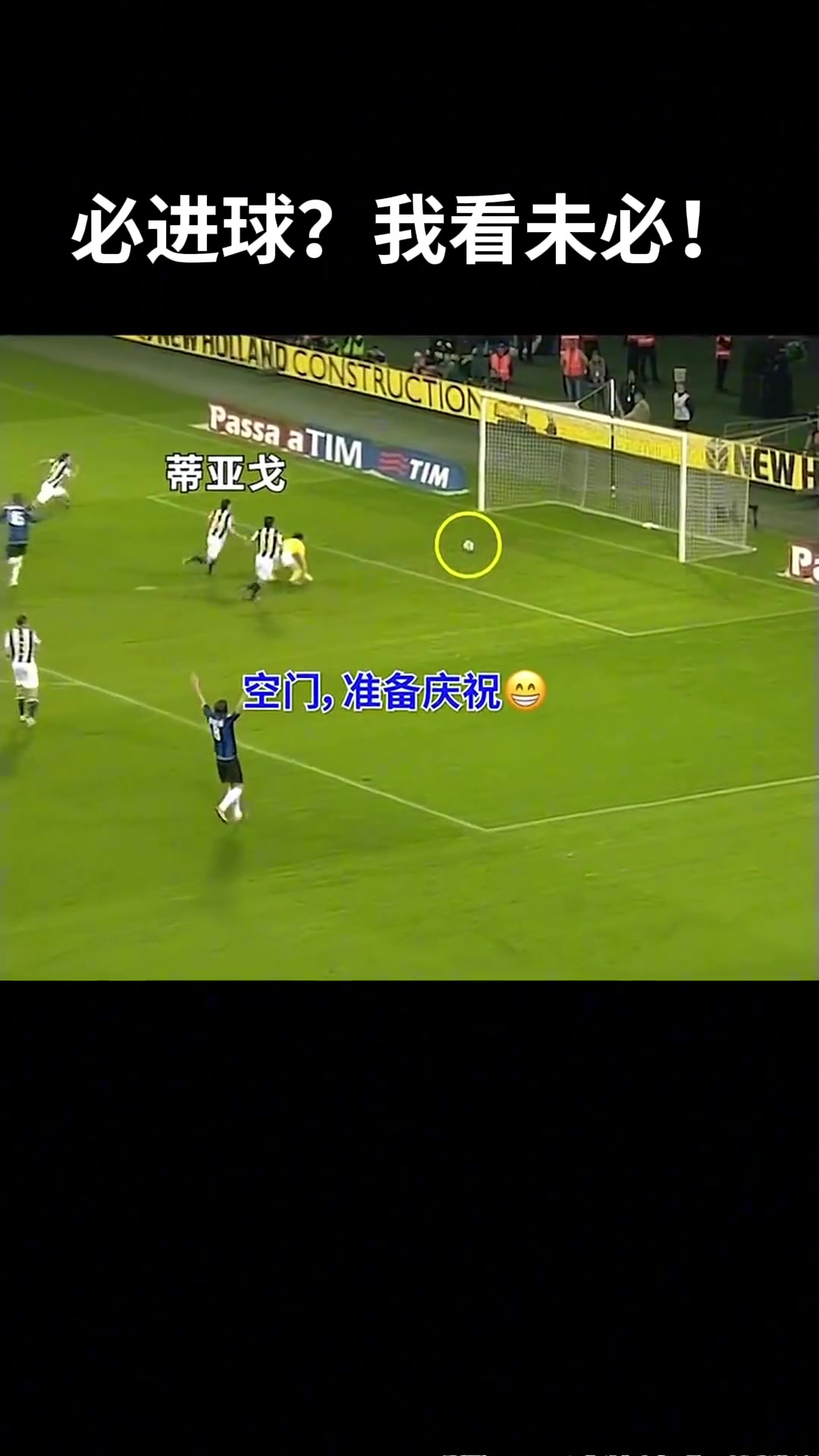 蒂亞戈必進球我看未必