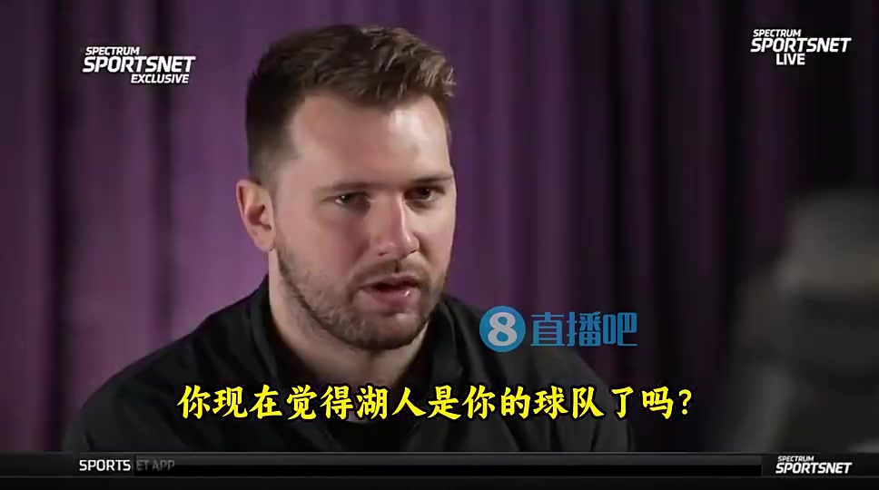 東契奇此前采訪湖人現(xiàn)在毫無疑問是我的球隊很高興能來湖人