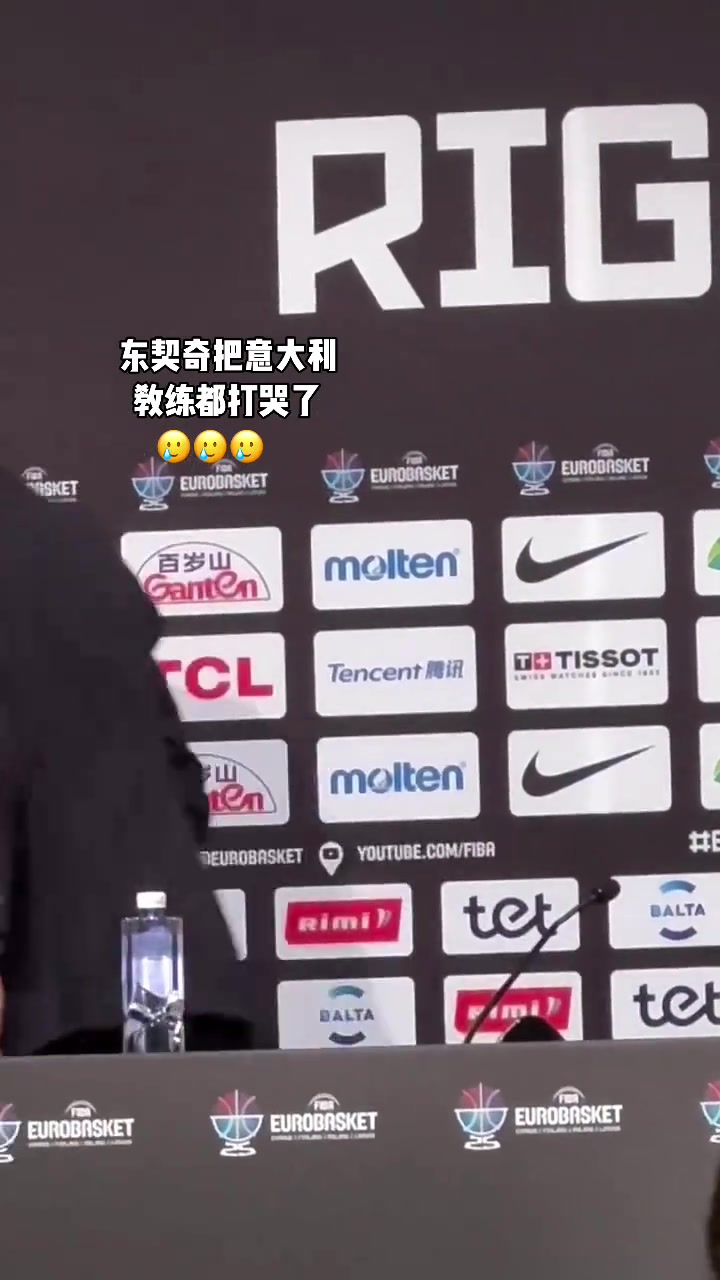 性情中人歐錦賽出局后意大利主帥當(dāng)場辭職 哭著離開發(fā)布會