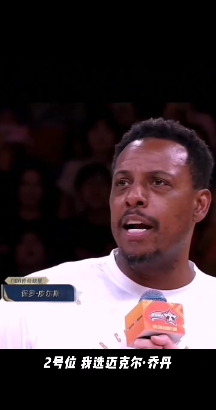 來自對手的認(rèn)可啊皮爾斯選歷史最佳五個(gè)位置小前鋒詹姆斯