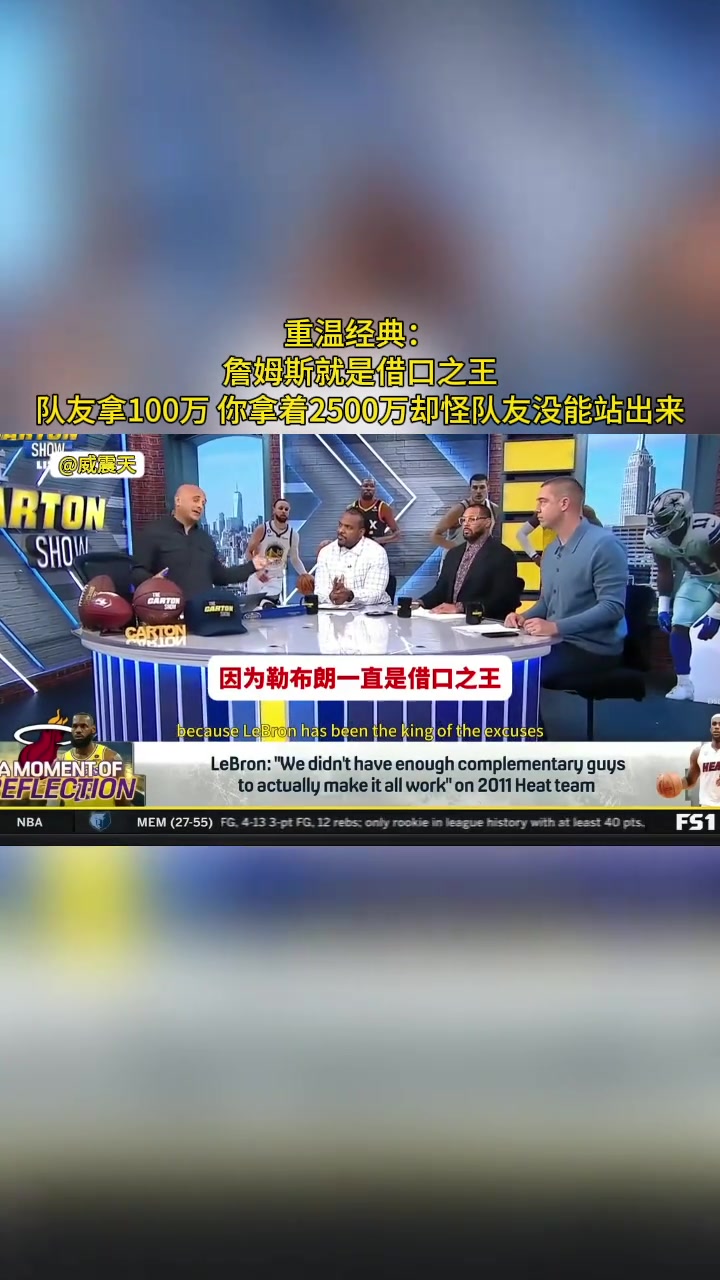 美媒詹姆斯就是借口之王 你拿2500萬卻怪拿100萬的隊友