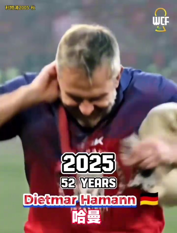 誰(shuí)的變化最小利物浦05歐冠冠軍成員今昔對(duì)比時(shí)光匆匆二十載