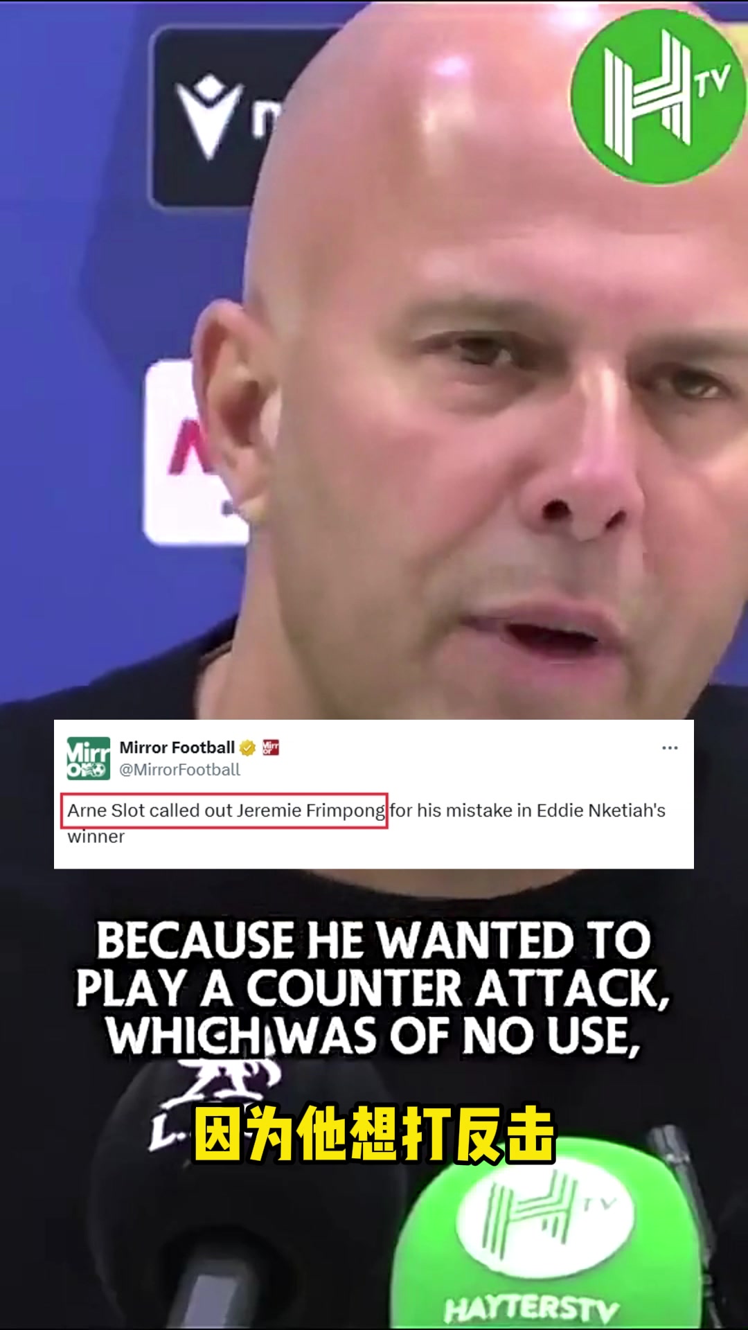 英媒斯洛特指責的是弗林蓬他太激進導致被絕殺