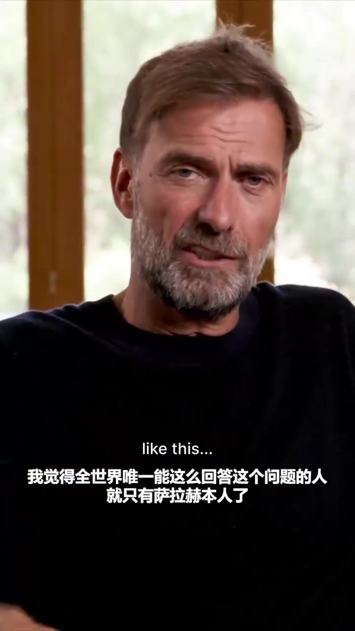 他還是愛啊克洛普對(duì)自己執(zhí)教過的球員有多了解