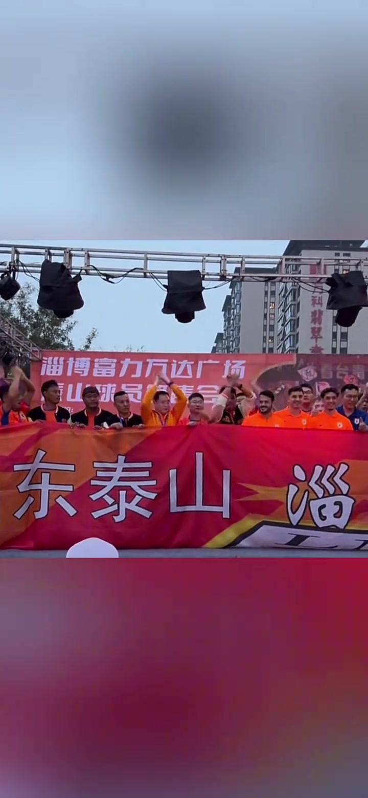 牛志明泰山隊(duì)球迷高呼 梅西 瓦科有點(diǎn)害羞了