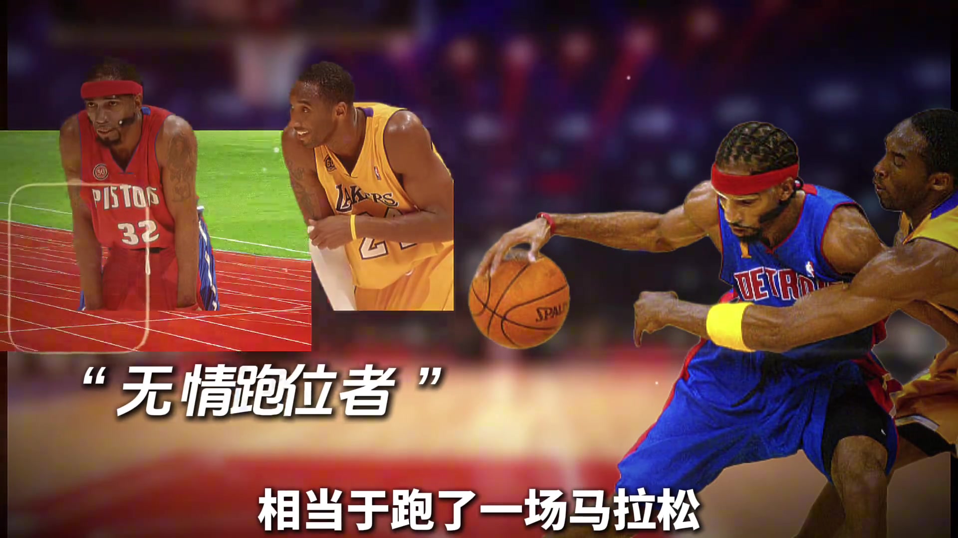 跑男漢密爾頓我是人類嘔吐精華也是讓科比都懼怕的面具俠