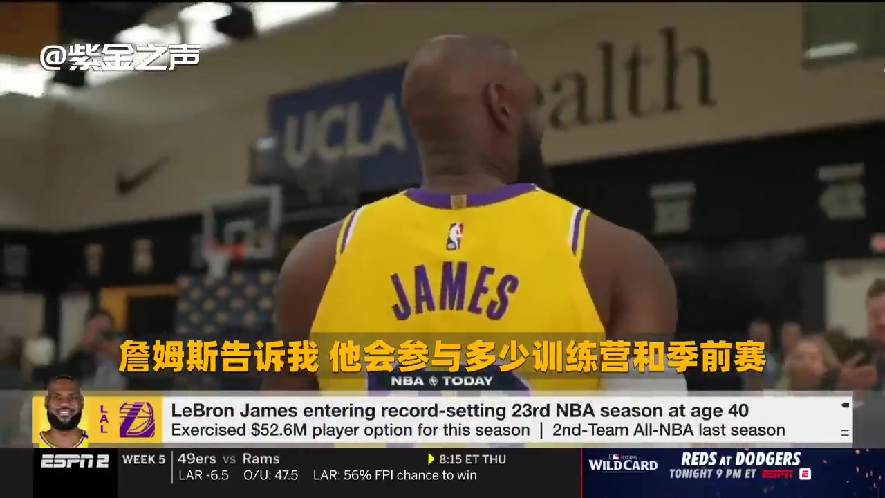 湖記老詹團隊已和湖人進行溝通他們希望球隊對老詹的使用謹慎