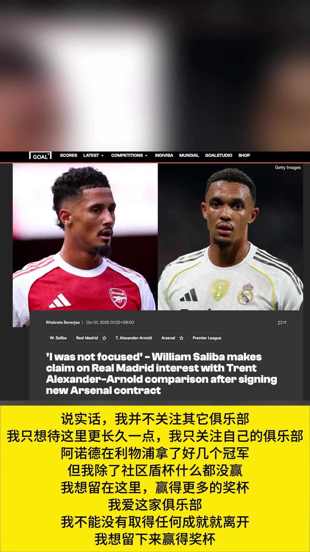 薩利巴阿諾德贏得冠軍才加盟皇馬我除了社區(qū)盾杯啥都沒(méi)有