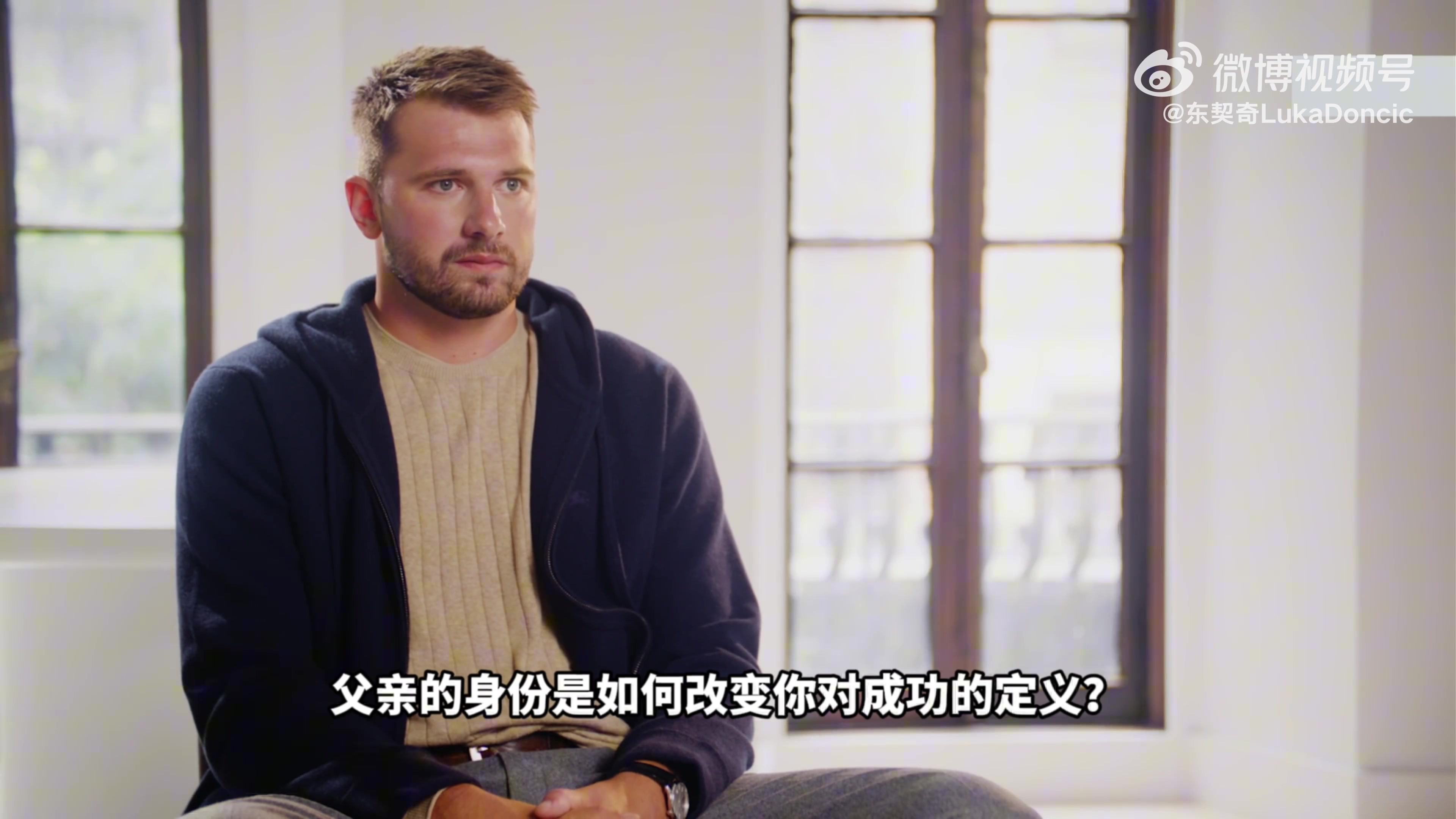 東契奇幸福表示女兒的笑永遠是我幸福的源泉