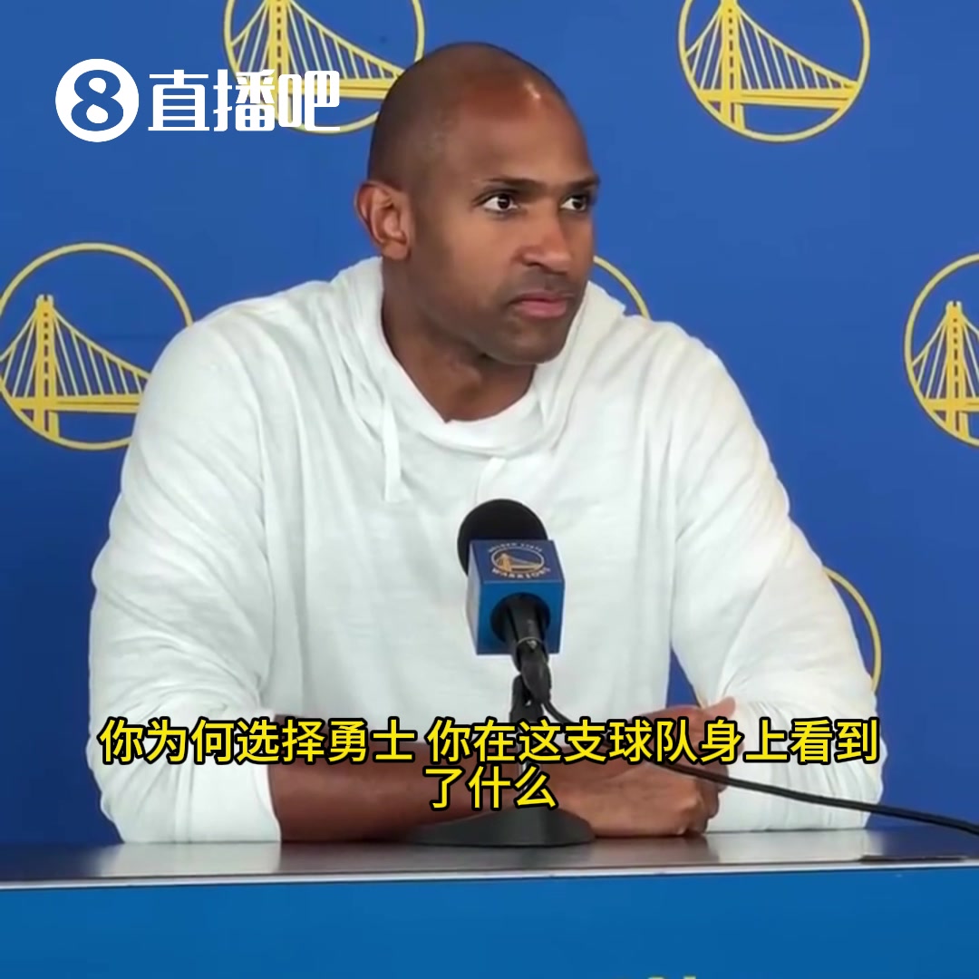 霍福德離開凱爾特人從來不是一個(gè)容易的決定但勇士給了我機(jī)會我也緊緊把握住了