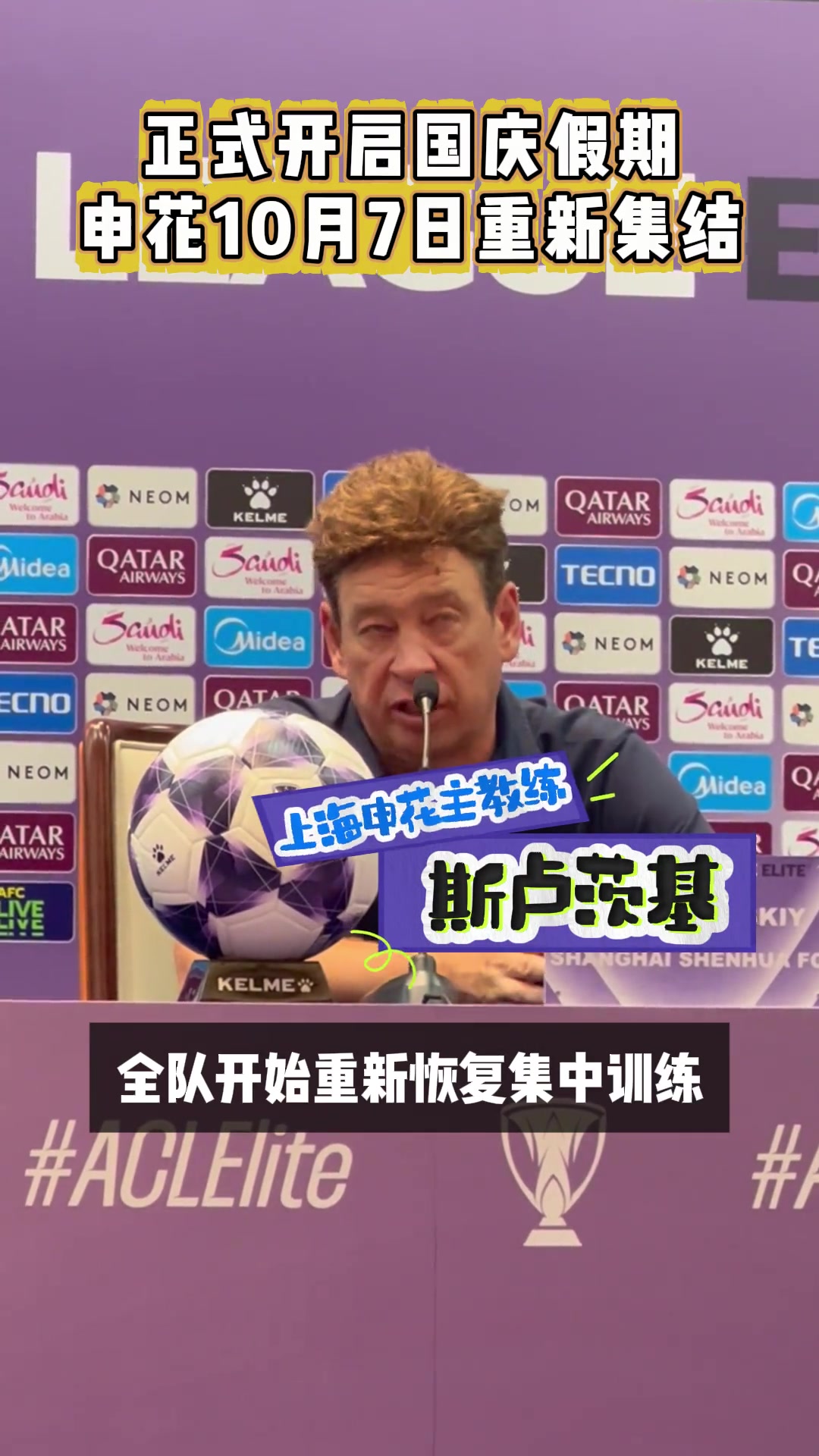 亞冠打卡下班申花開啟國慶假期球隊將于10月7日重新集結