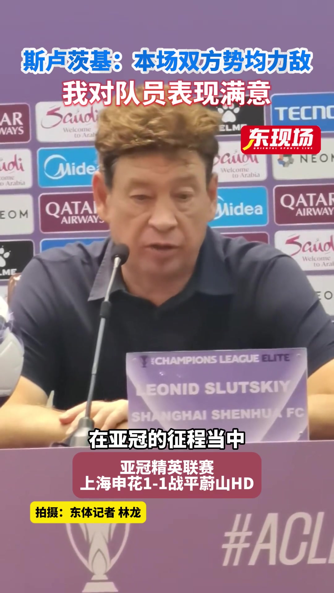 斯盧茨基本場雙方勢均力敵我對隊員表現滿意