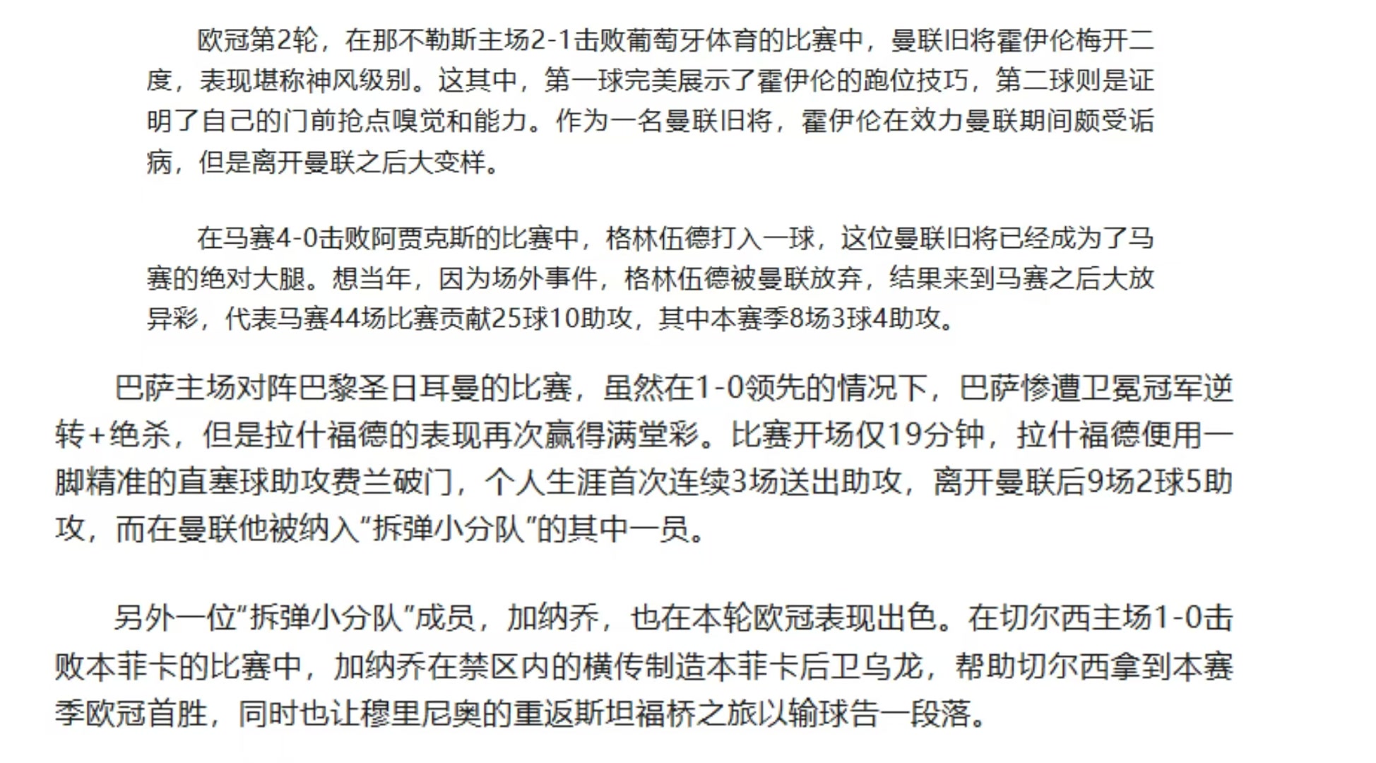 知名博主發(fā)文歐冠沒(méi)有曼聯(lián)但又處處是曼聯(lián)