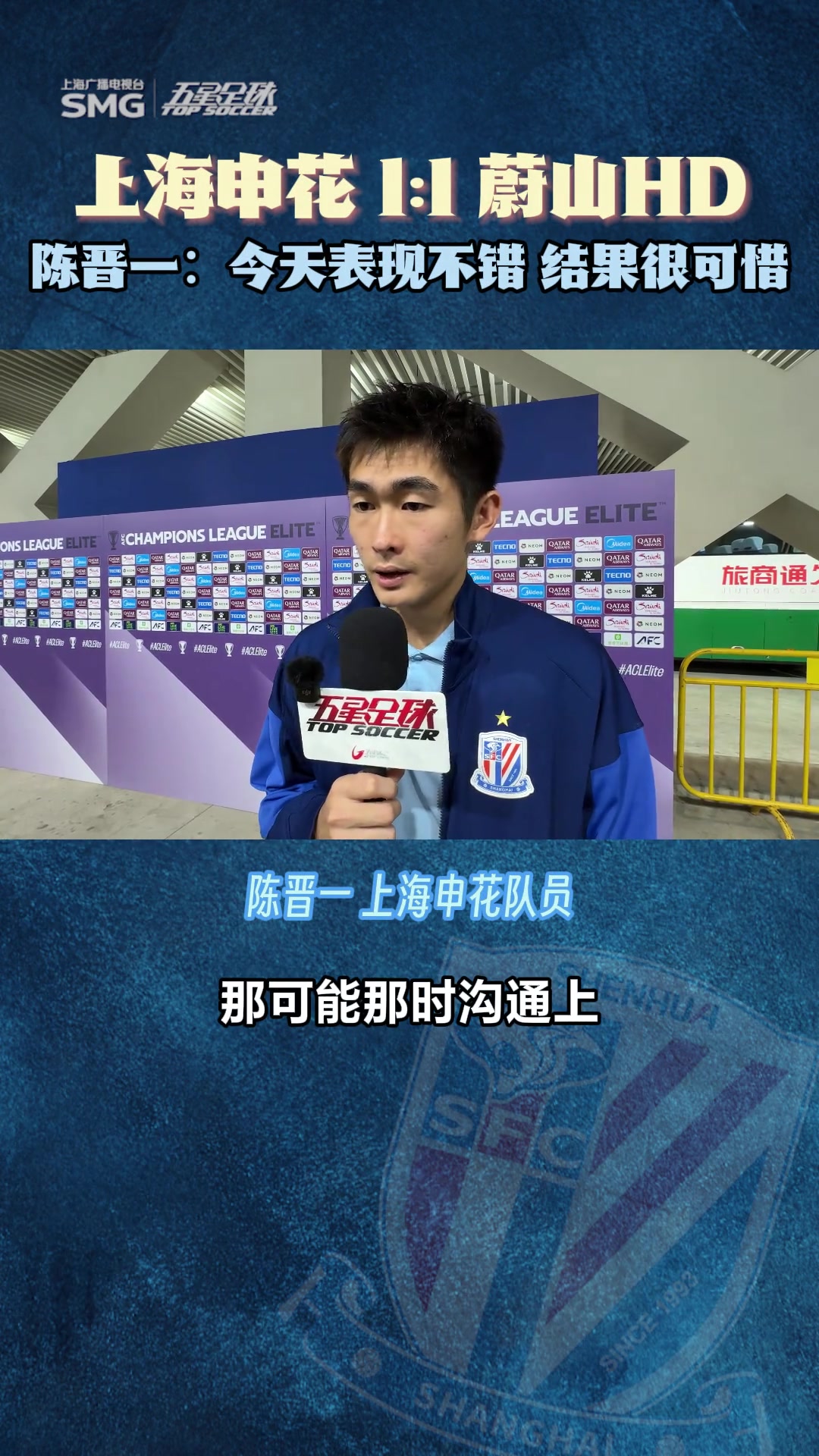 陳晉一這場我們表現不錯但結果很可惜