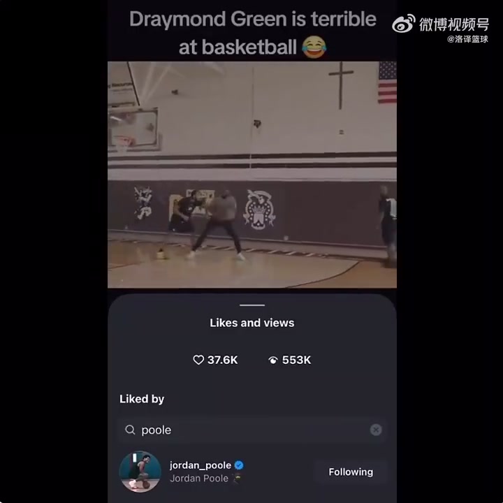 記仇普爾默默點贊前隊友追夢打野球各種打鐵三不沾的視頻