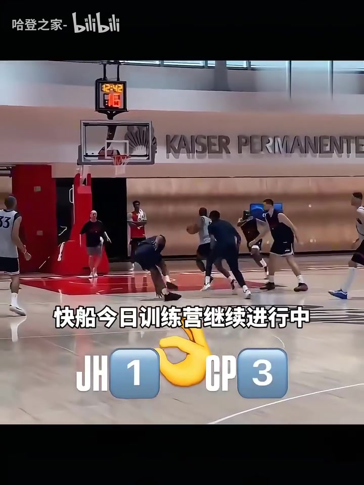 哈登場下跟柯林斯比爾等新援相處融洽小卡夏天一直在努力訓(xùn)練