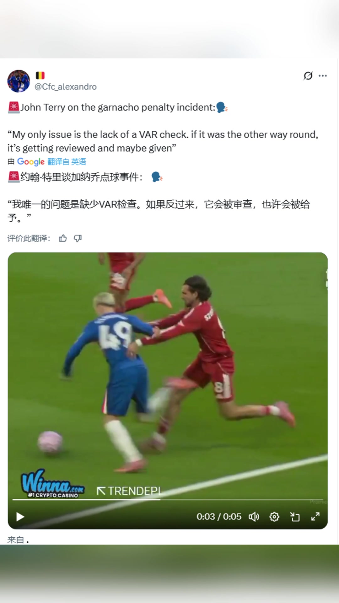 特里如果反過來VAR會介入也許會給利物浦點(diǎn)球