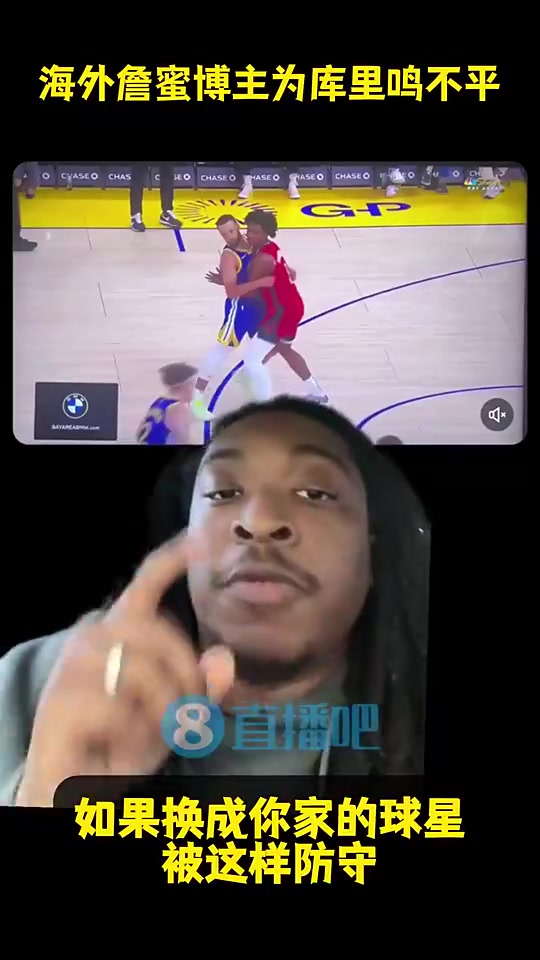 海外詹蜜博主曾為庫里鳴不平就事論事那些好防就是犯規(guī)