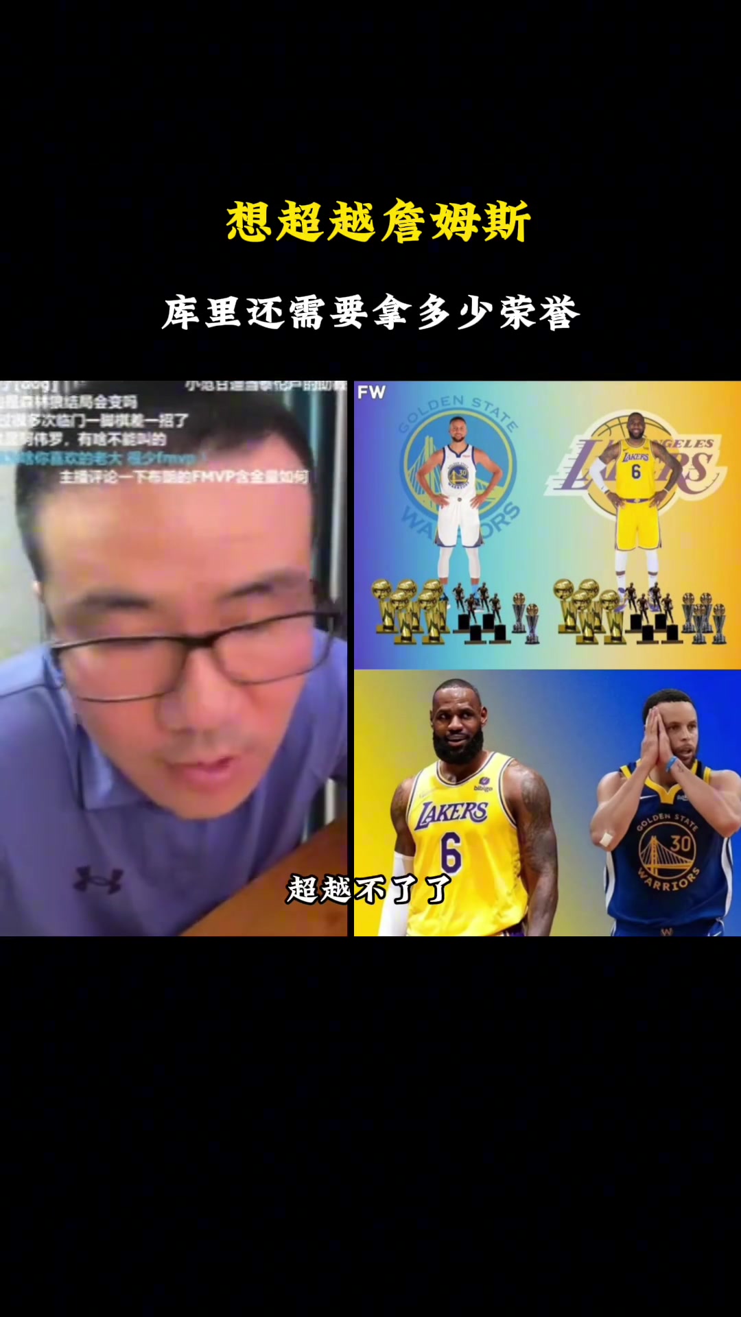 庫里如何才能超越老詹成為歷史第二人徐靜雨已經(jīng)超越不了了