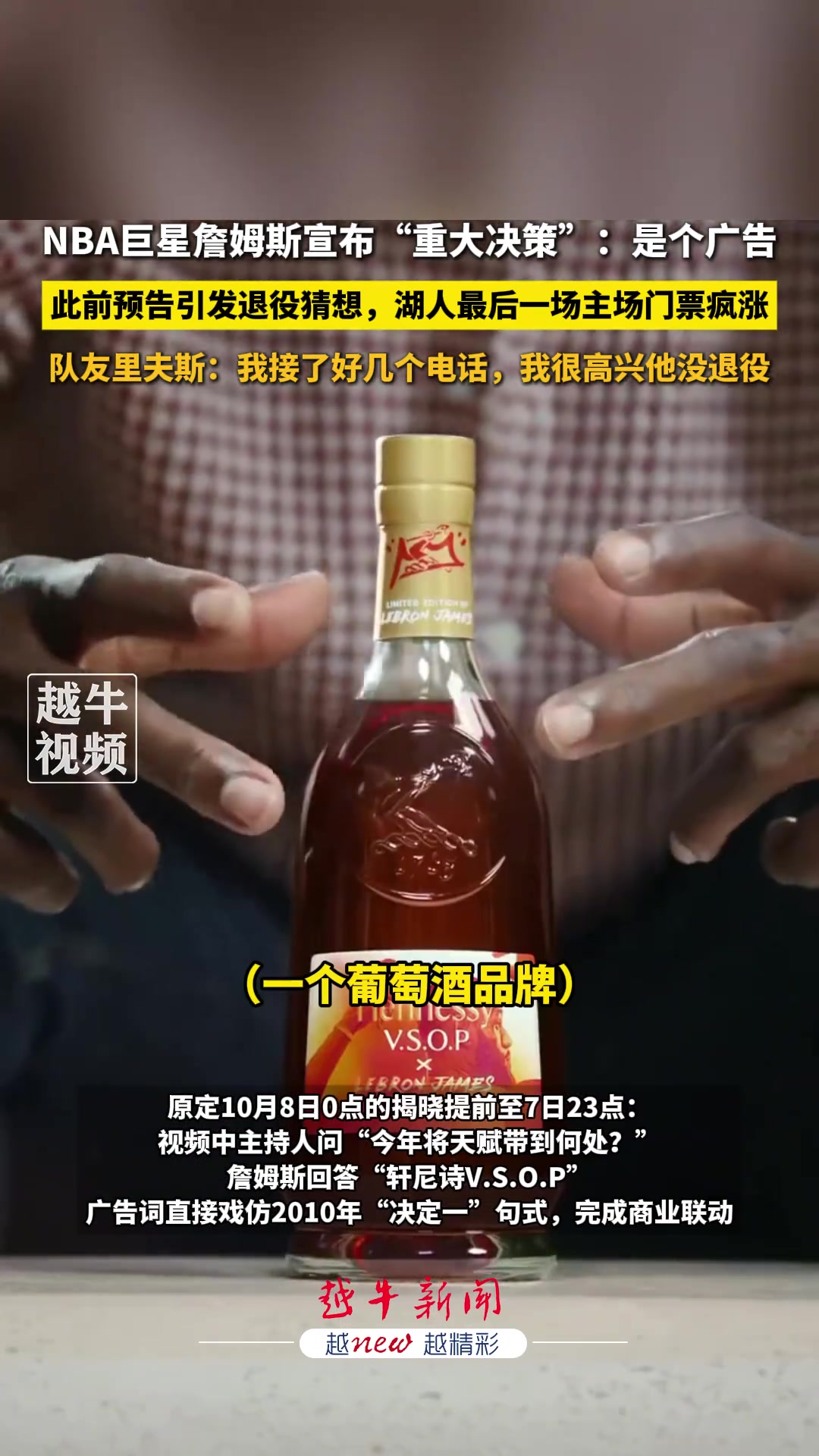 NBA巨星詹姆斯宣布重大決策是個(gè)廣告此前預(yù)告引發(fā)退役猜想