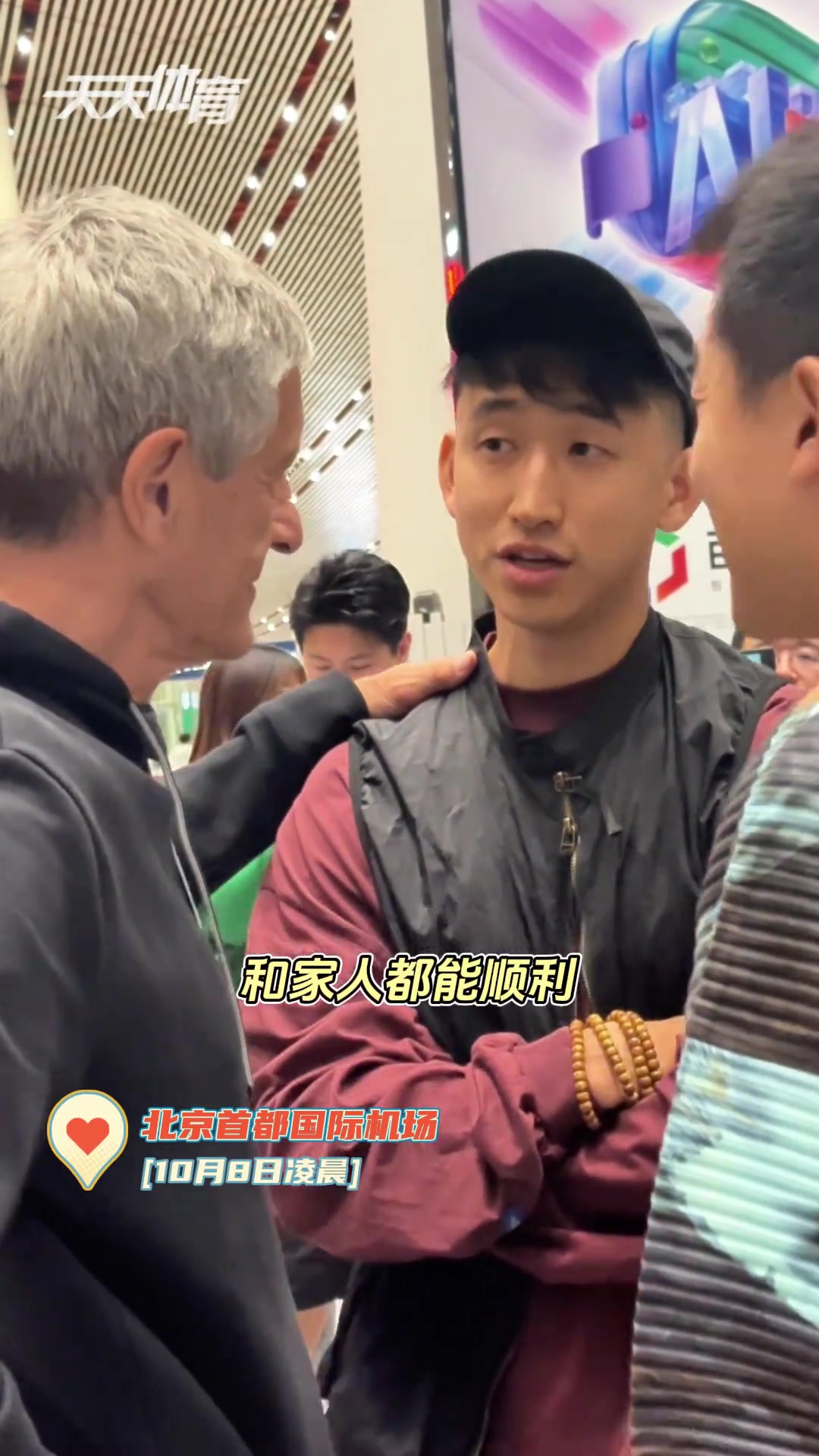 師徒雙雙落淚國(guó)安球員張?jiān)磥淼綑C(jī)場(chǎng)送別塞蒂恩