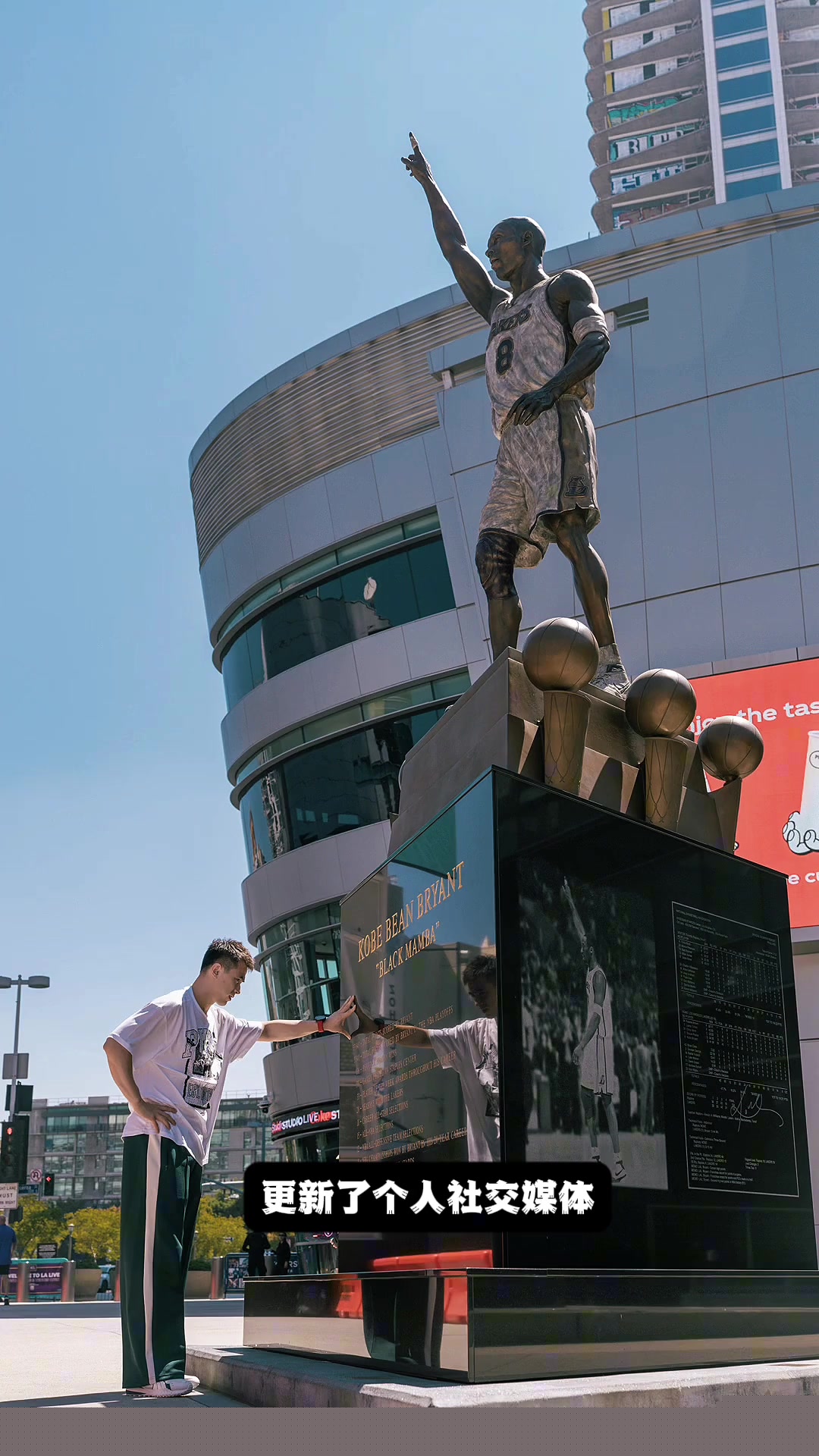 緬懷趙繼偉在湖人主場加密中心球館外的科比雕像前留念