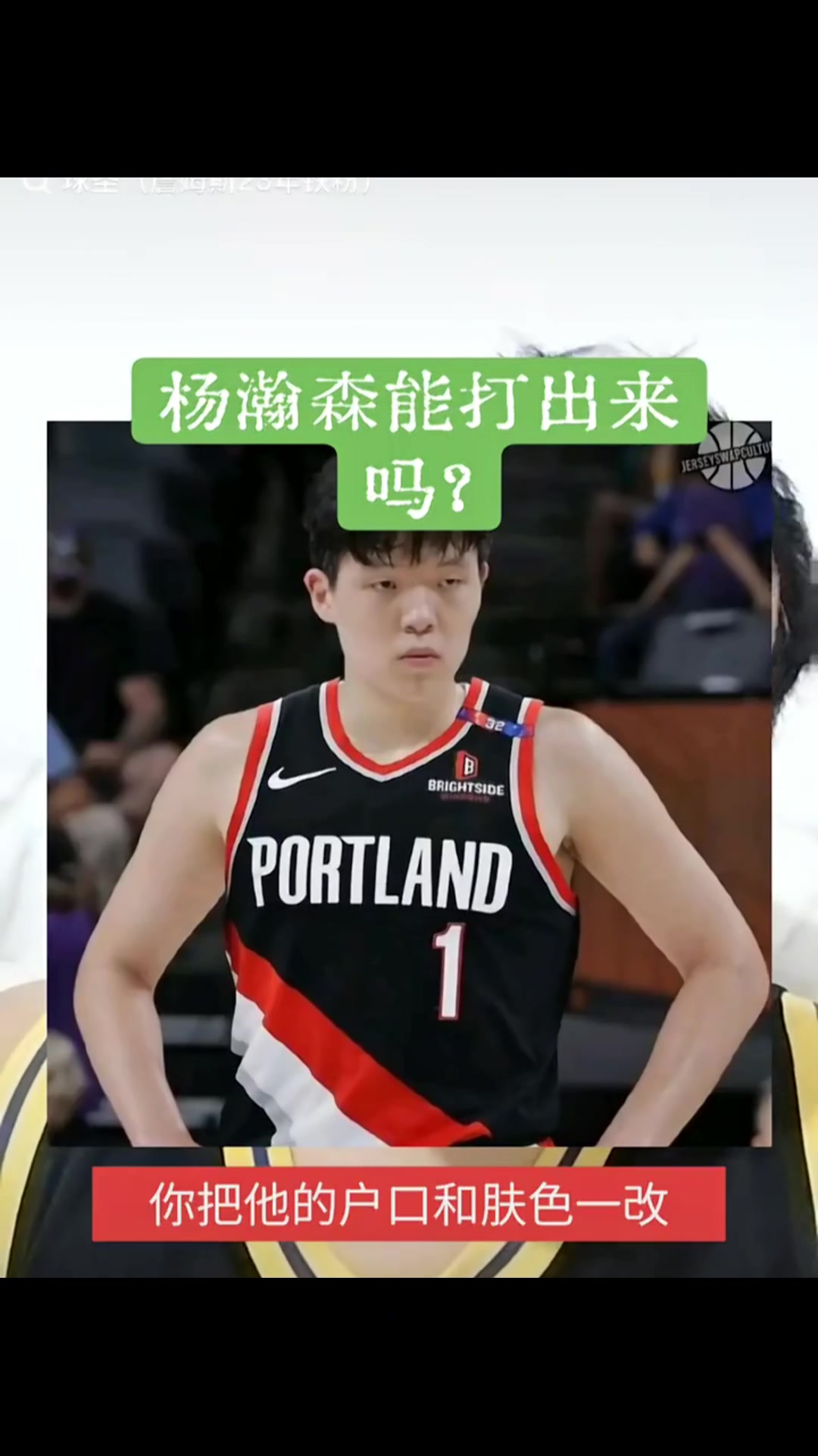 國(guó)內(nèi)湖人博主怒噴楊瀚森我湖的海斯和艾頓都比他強(qiáng)信他不如信哈登奪冠