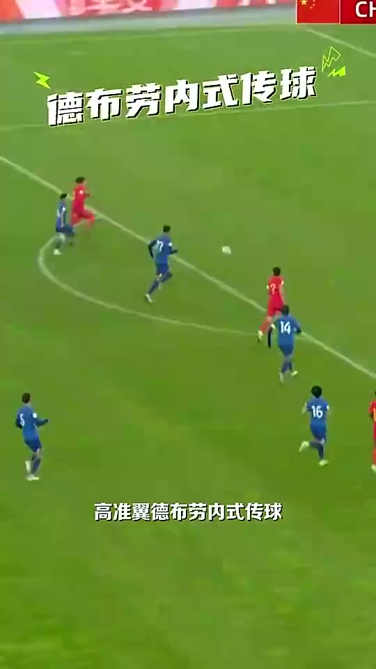 解說員怒贊高準(zhǔn)翼德布勞內(nèi)式傳球啊