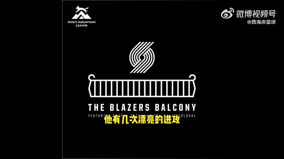 開(kāi)拓者隊(duì)記曾談隊(duì)友都很喜歡楊瀚森他曾在替補(bǔ)席主動(dòng)請(qǐng)教羅威