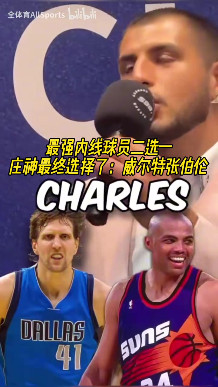 最終選擇了大帥莊神的傳奇內(nèi)線選擇上將鄧肯大夢(mèng)奧尼爾