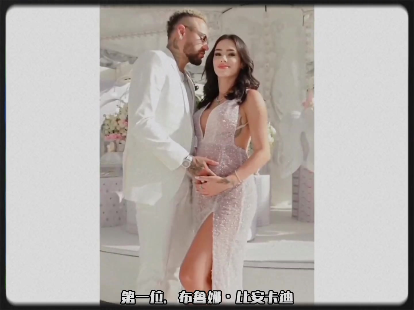 盤(pán)點(diǎn)內(nèi)馬爾23任女友中最漂亮的7位頂尖大美女