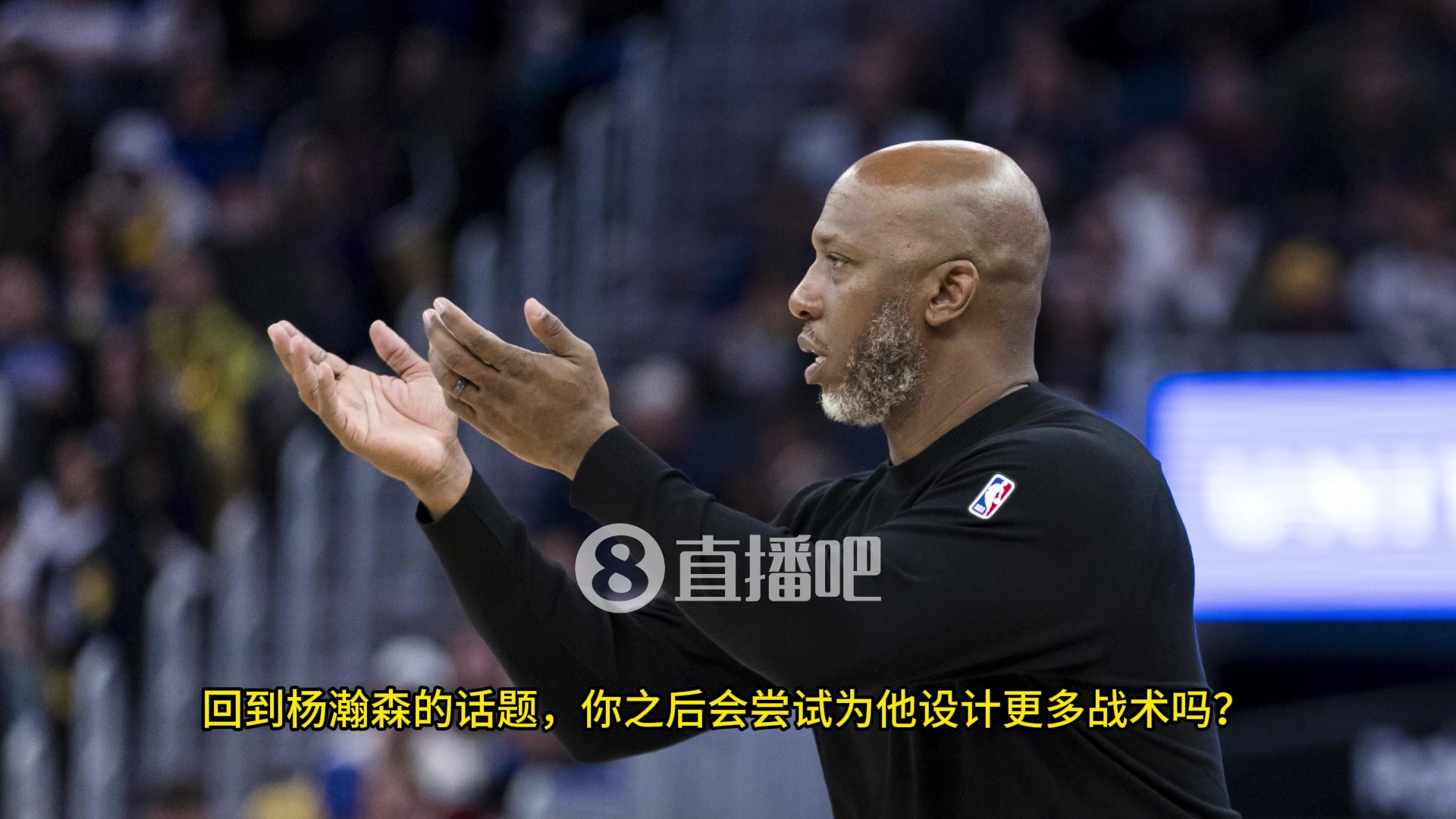 楊瀚森空位隊友不傳咋辦比盧普斯我已經(jīng)開始為小楊設計戰(zhàn)術更多參與組織進攻