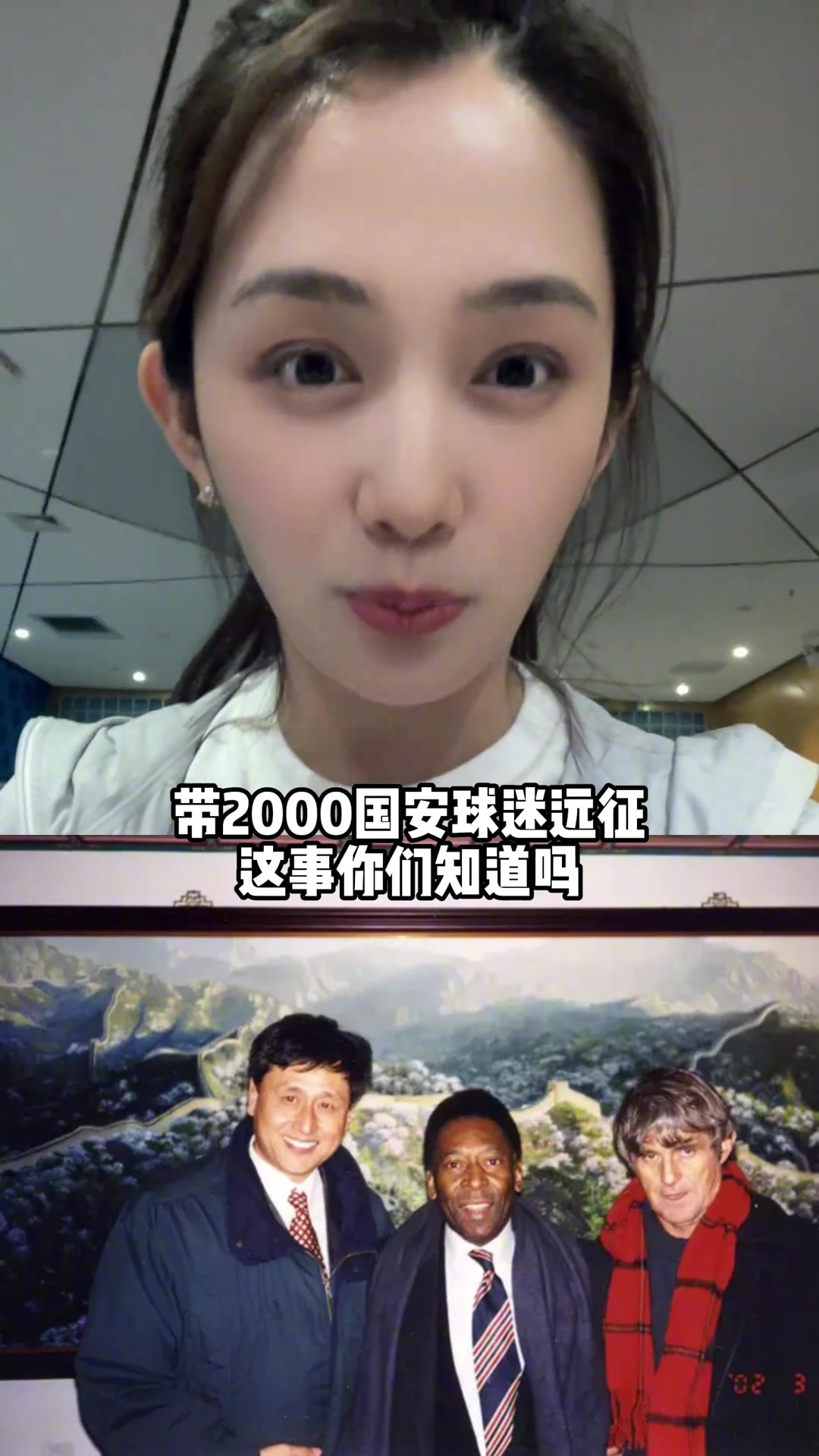 張路指導(dǎo)回憶當(dāng)年國安球迷遠征山東山東球迷在黃河大橋橋頭歡迎