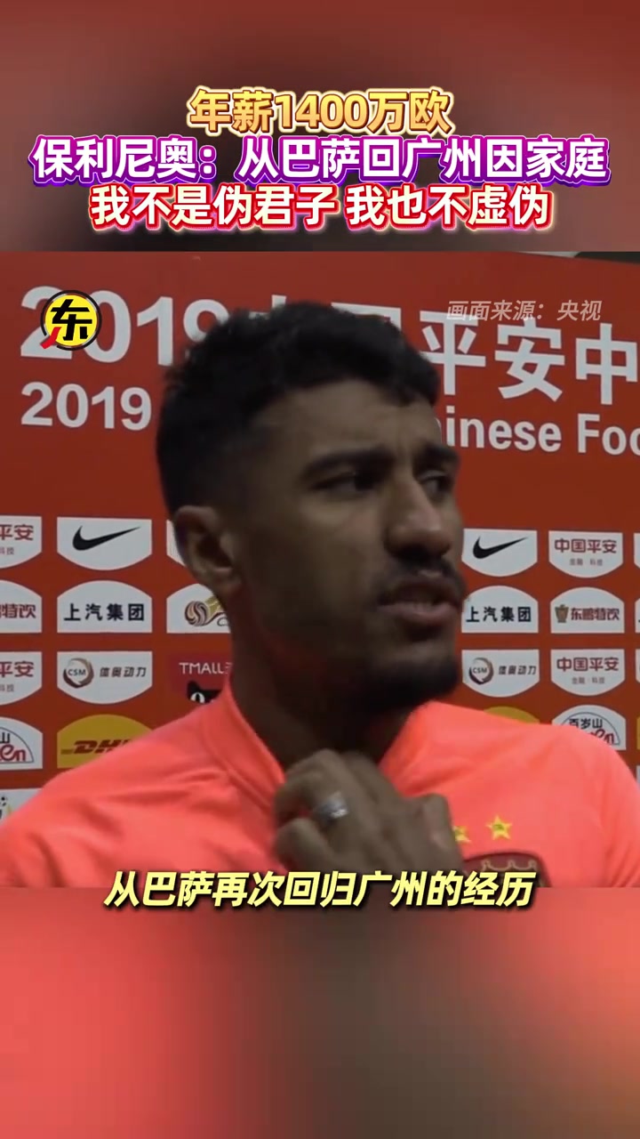 賺得盆滿缽滿保利尼奧從巴薩回廣州因家庭他們開的條件很棒