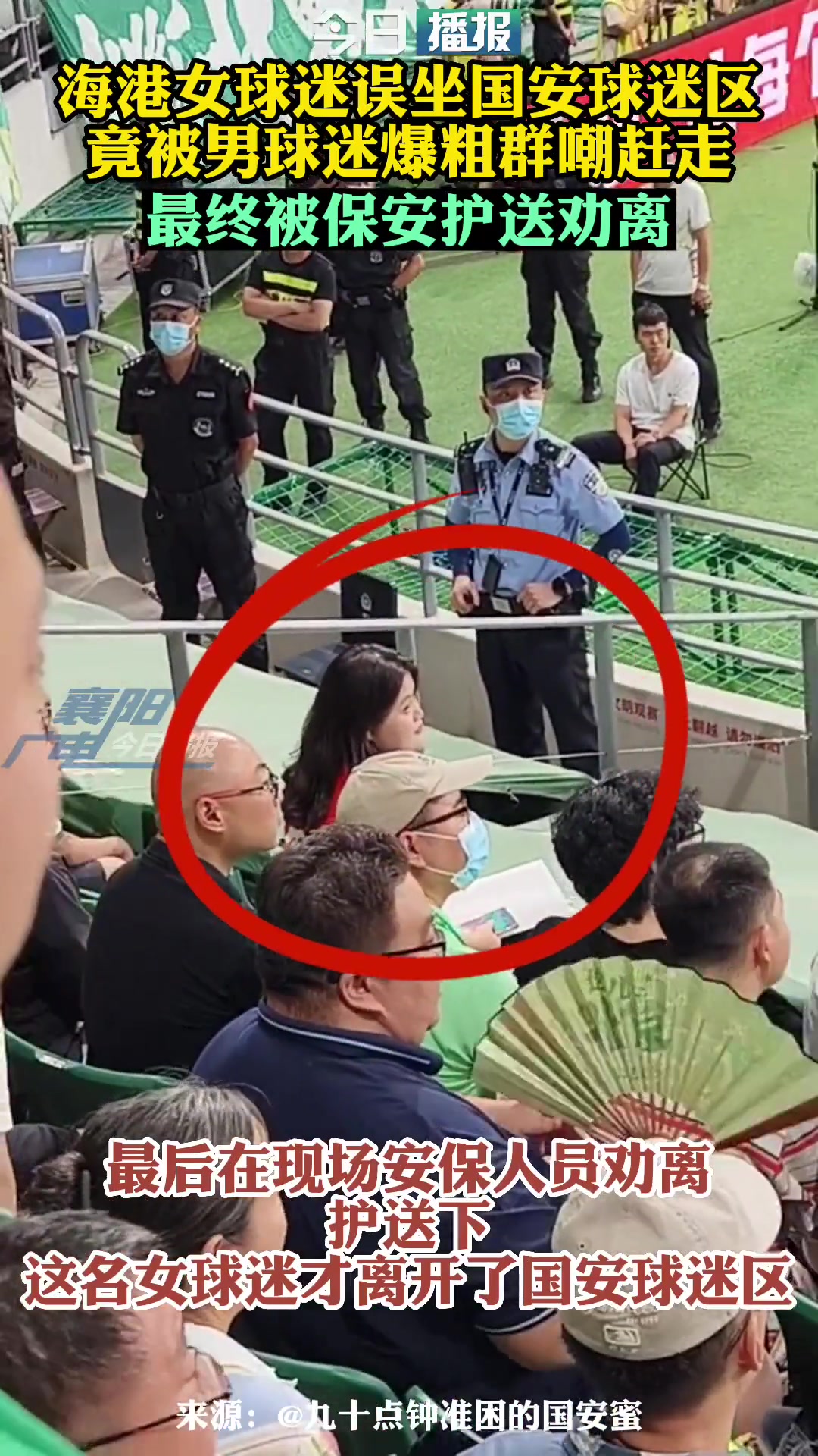 孤勇者當(dāng)年一位海港女球迷獨自坐在國安球迷看臺最終被勸離